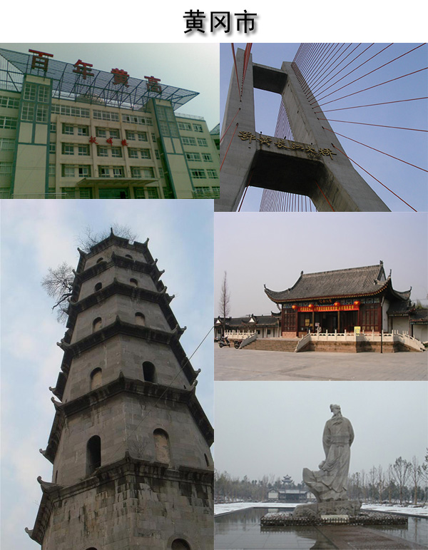 黄冈市