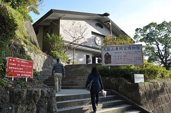 久能山東照宮博物館