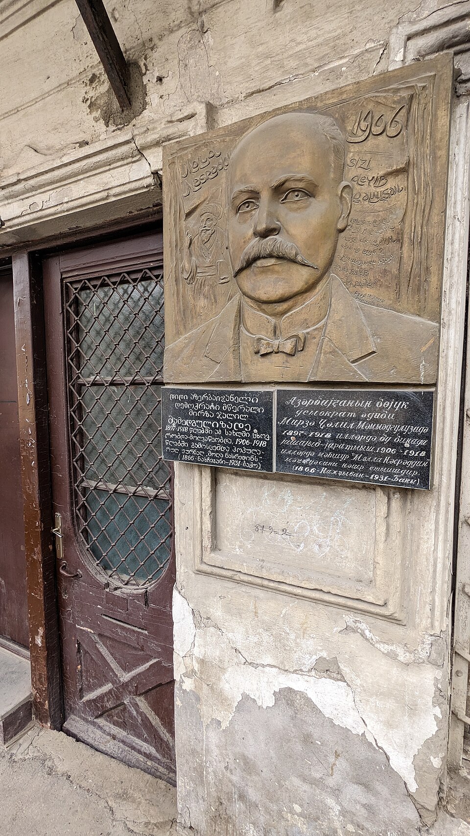 ჯალილ მამედყულიზადეს სახლ-მუზეუმი