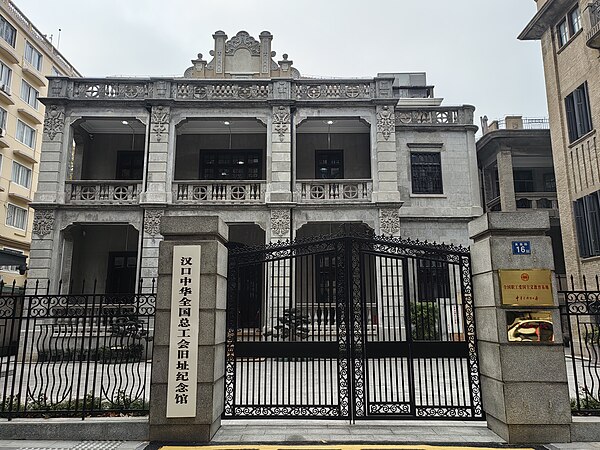 汉口中华全国总工会旧址