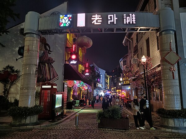 宁波老外滩