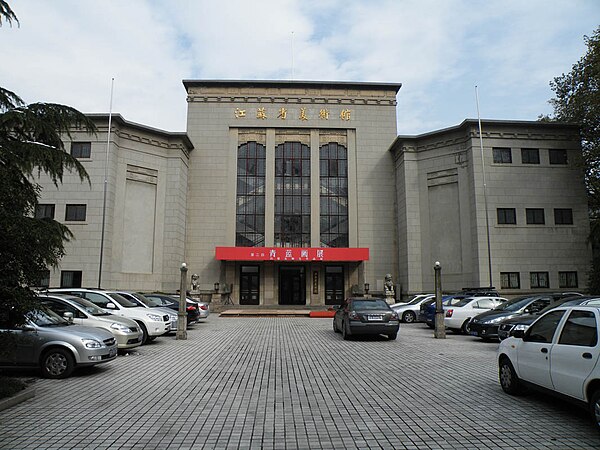 国立美术陈列馆旧址