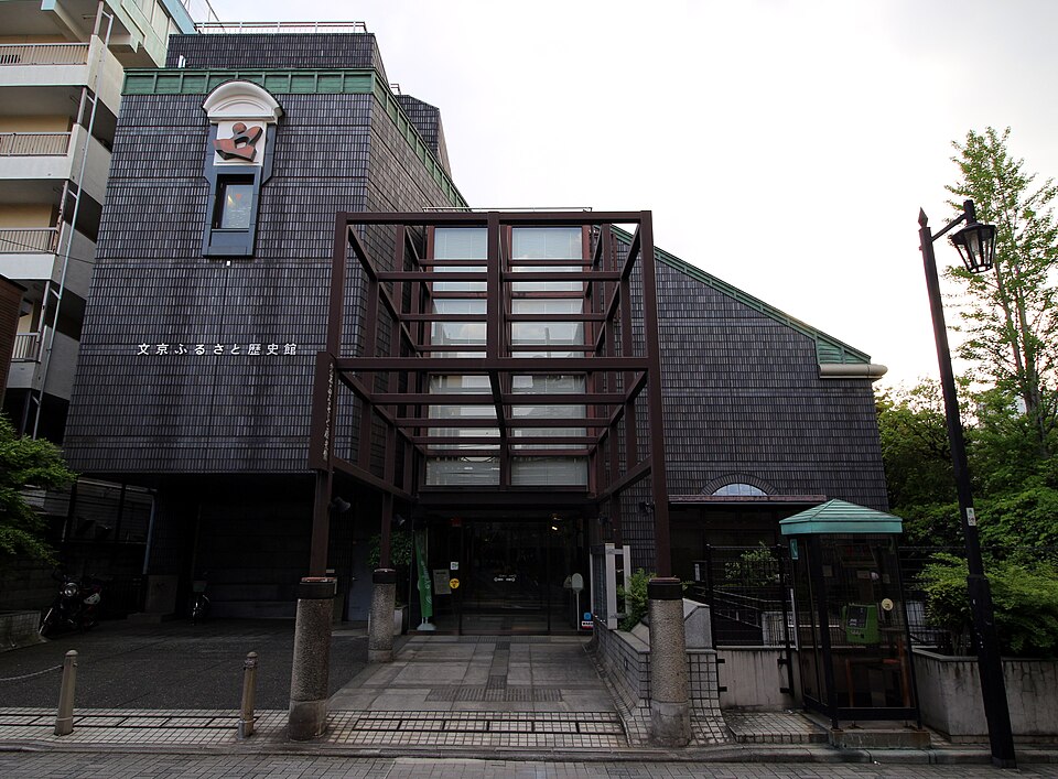 文京ふるさと歴史館