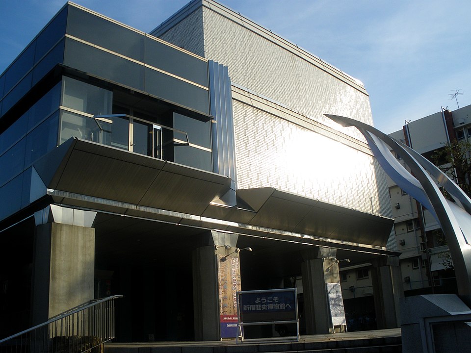 新宿歴史博物館