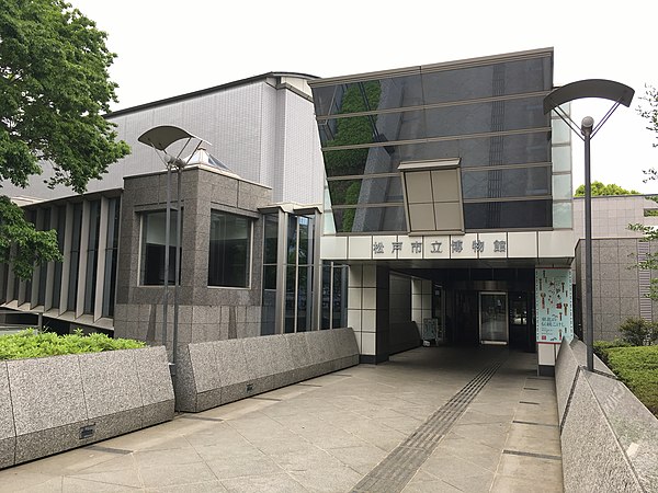 松戸市立博物館