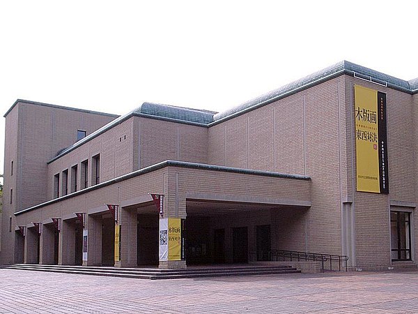 町田市立国際版画美術館