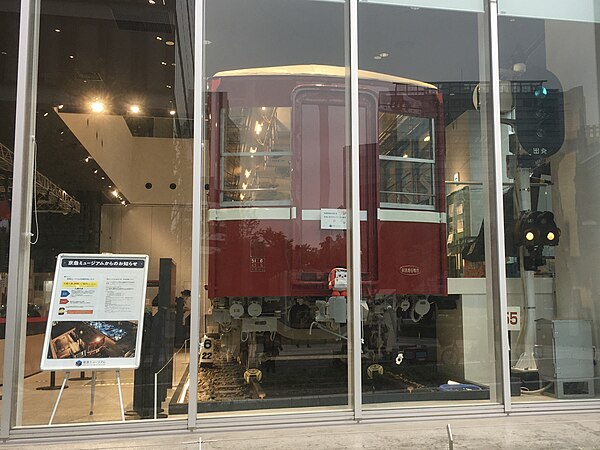 京急ミュージアム