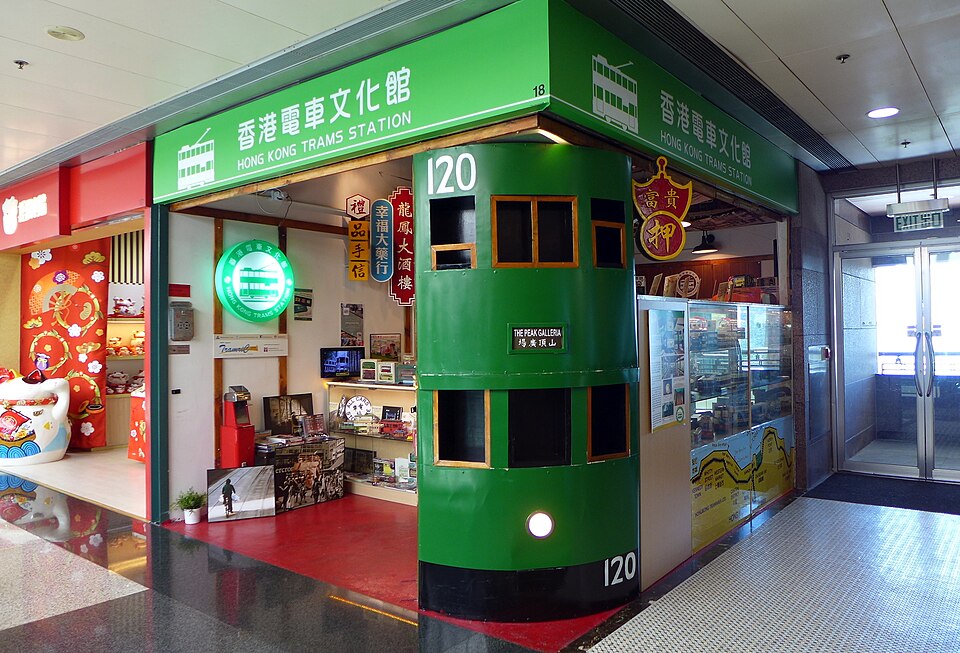 香港電車文化館 Hong Kong Trams Station