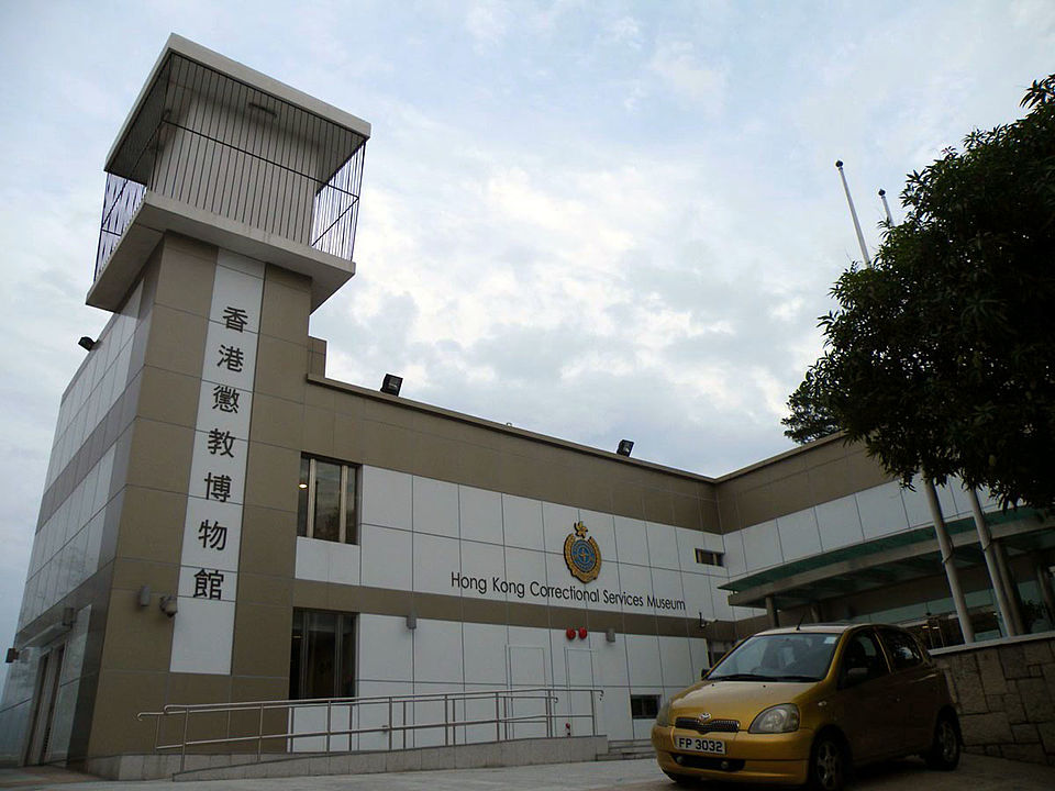 香港懲教博物館 Hong Kong Correctional Services Museum