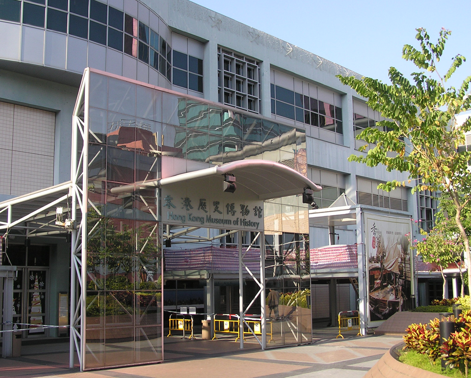 香港歷史博物館 Hong Kong Museum of History