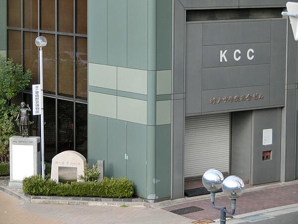 神戸華僑歴史博物館