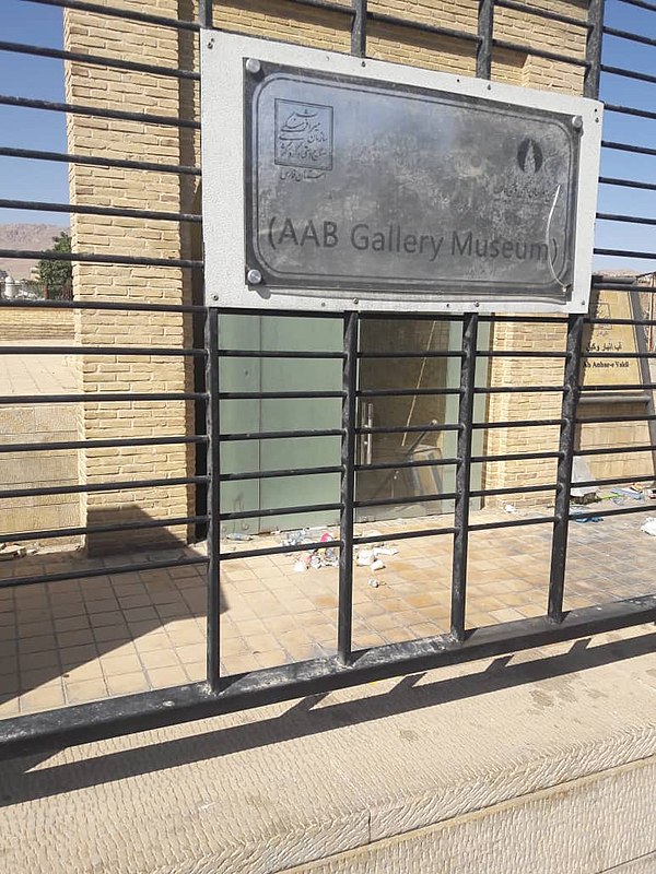 آب انبار وکیل