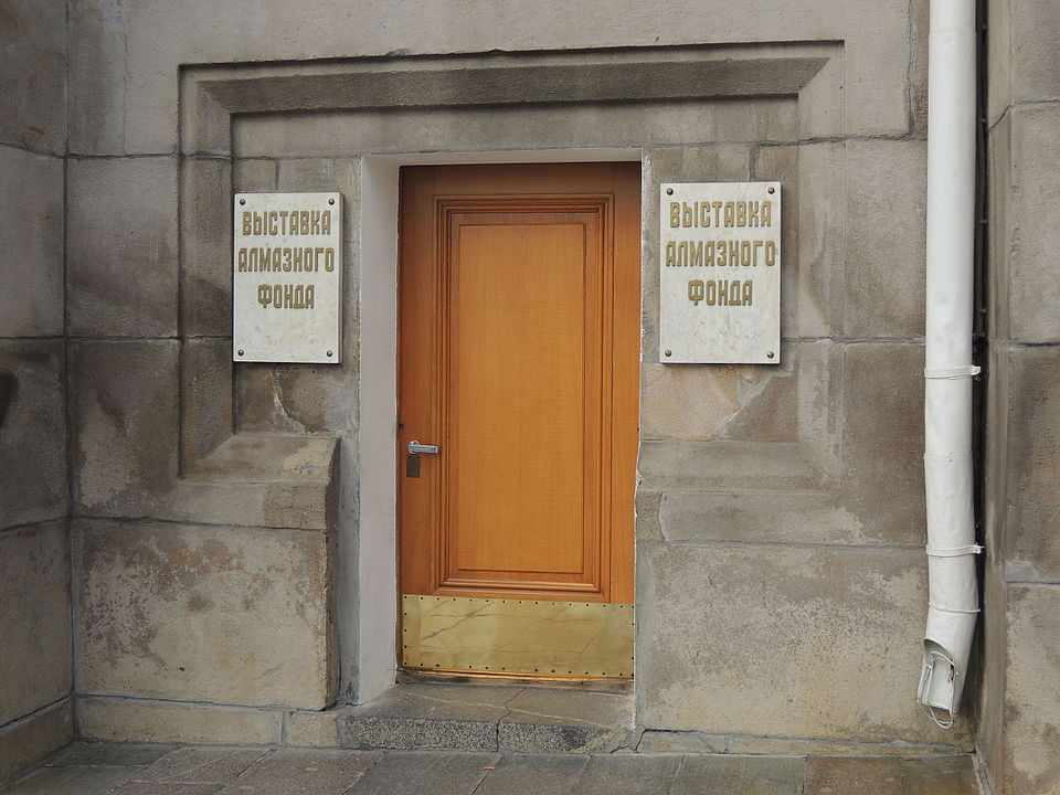 Алмазный фонд
