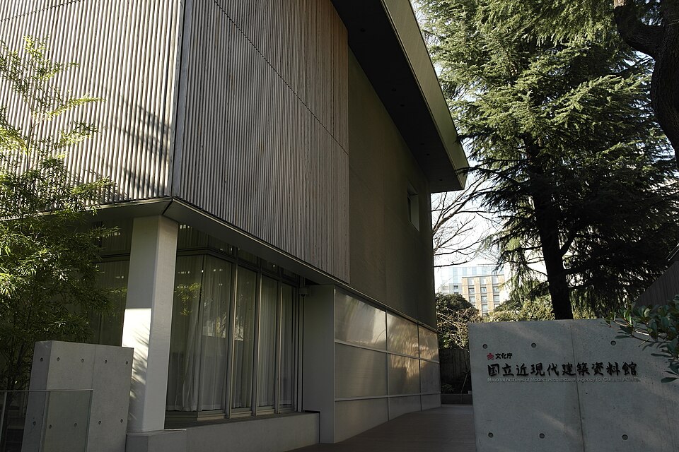 国立近現代建築資料館