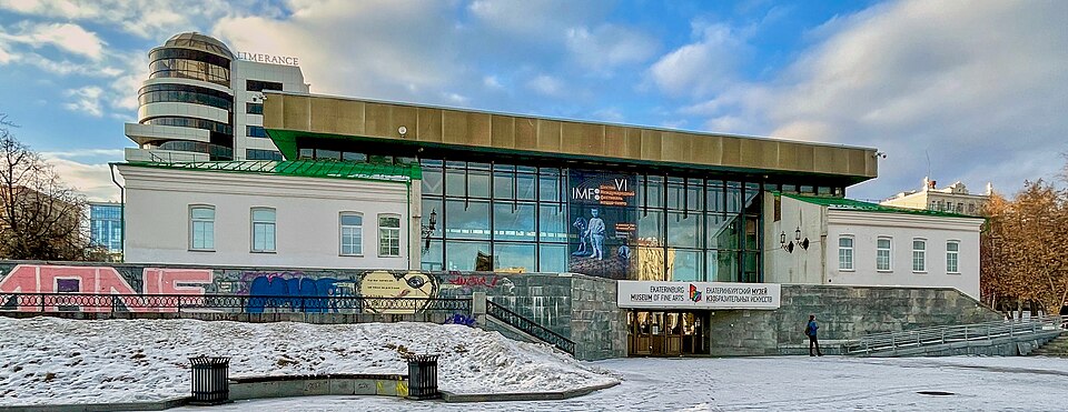 Екатеринбургский музей изобразительных искусств