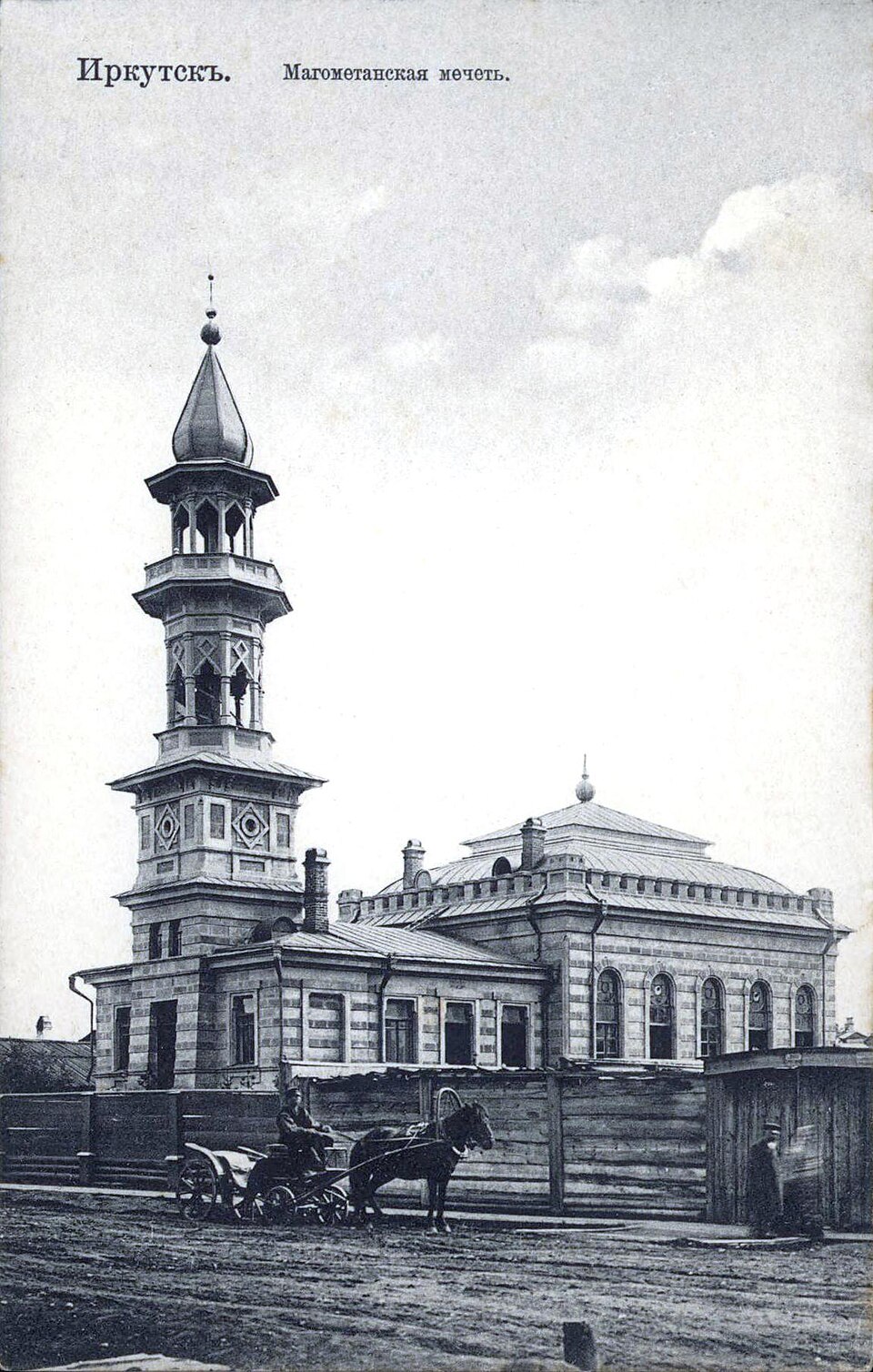 Иркутская соборная мечеть