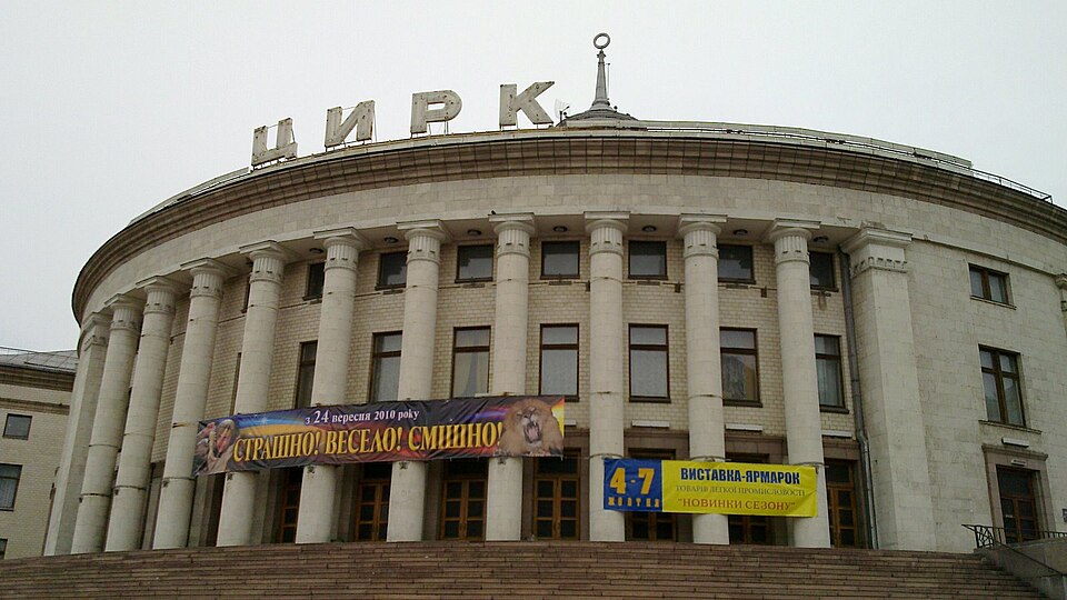 Національний цирк України