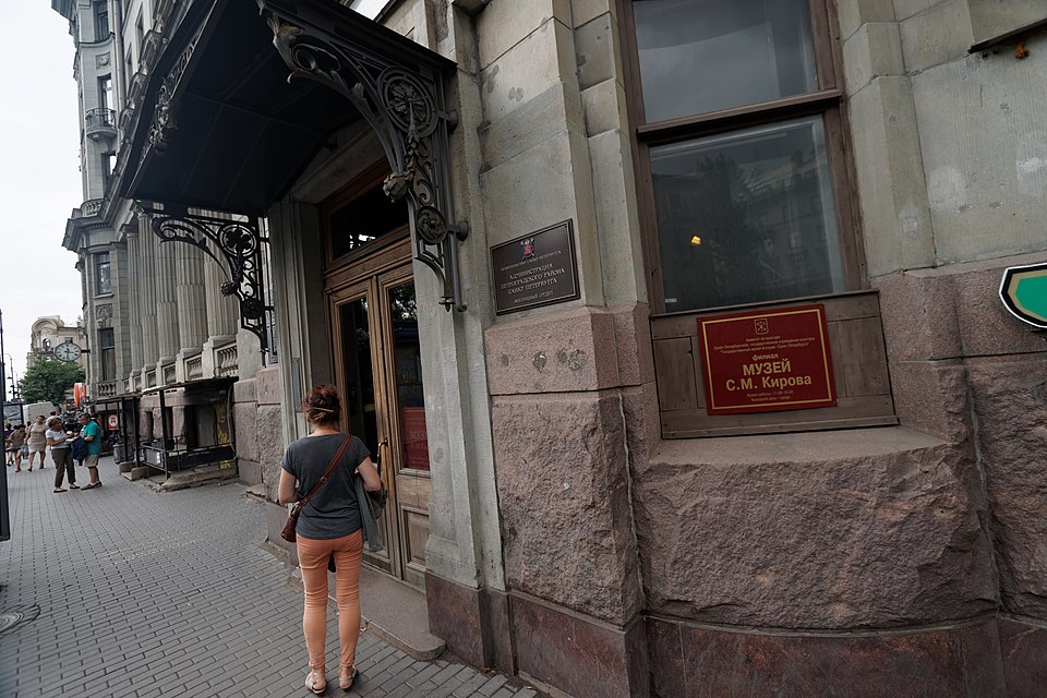 Музей С. М. Кирова