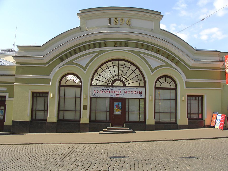 Московский дом художника