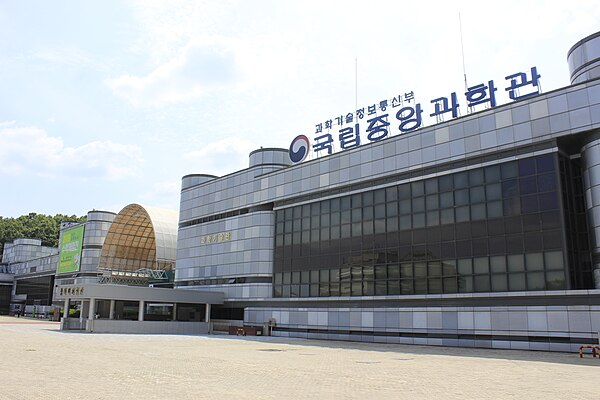 국립중앙과학관