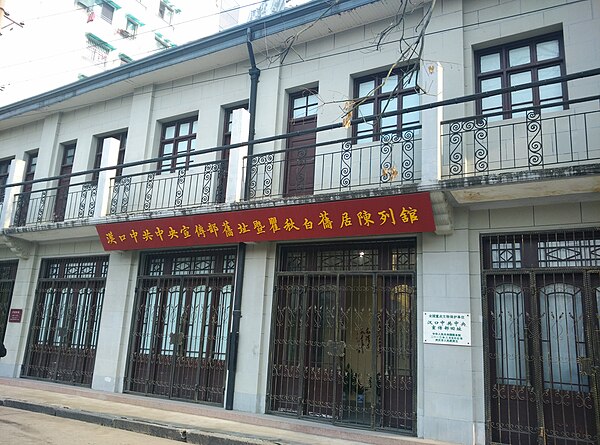 汉口中共中央宣传部旧址