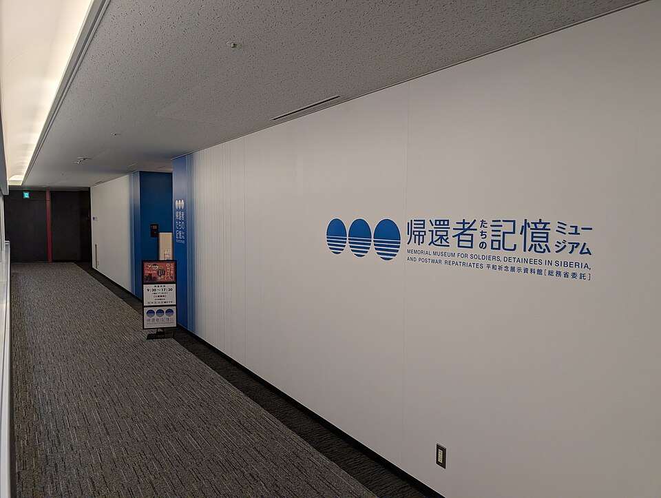 平和祈念展示資料館