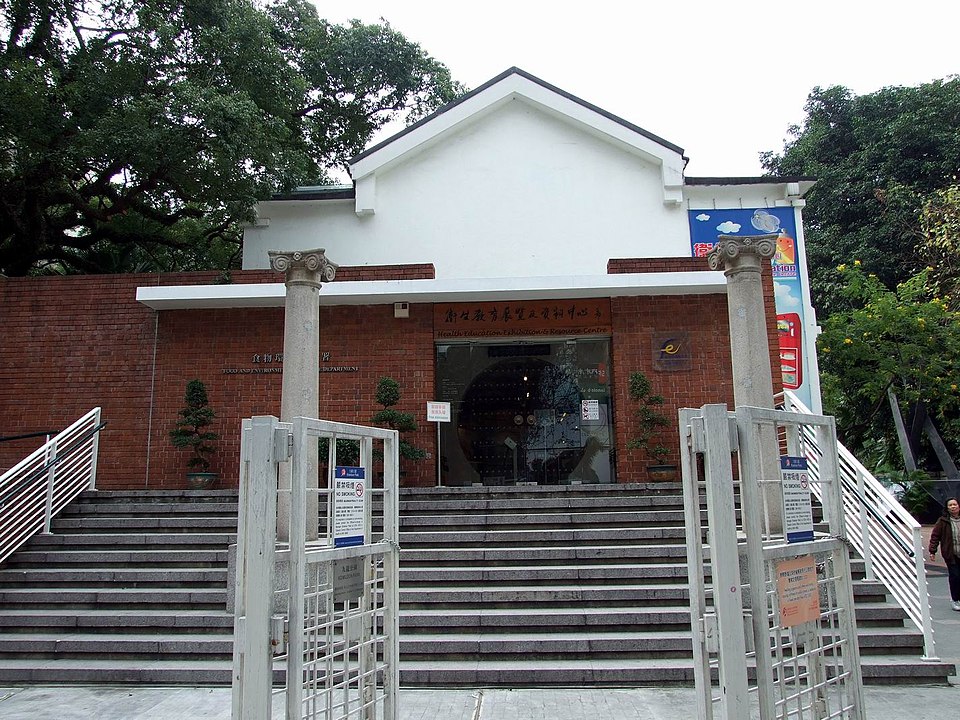 衞生教育展覽及資料中心 Health Education Exhibition and Resource Centre