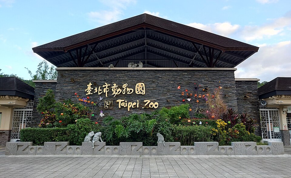 臺北市立動物園