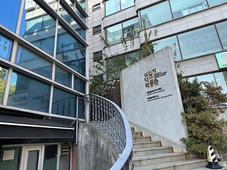 식민지역사박물관