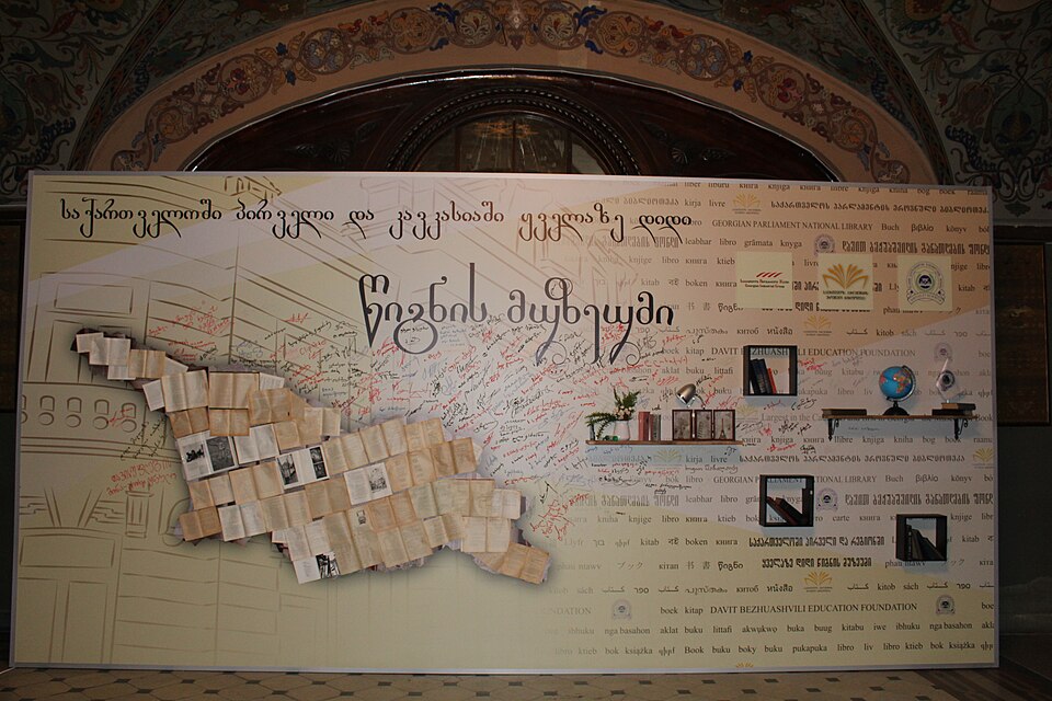 წიგნის მუზეუმი