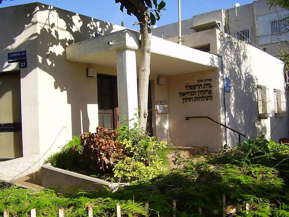 המוזיאון והארכיון לתולדות חולון