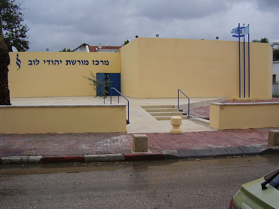 מוזיאון מורשת יהדות לוב