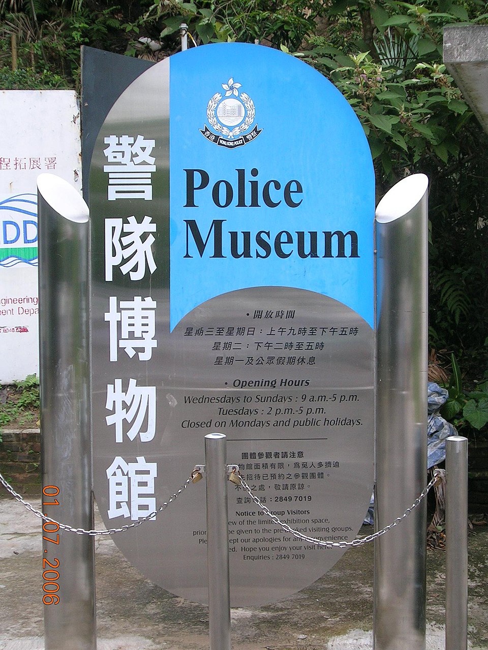 警隊博物館 Police Museum