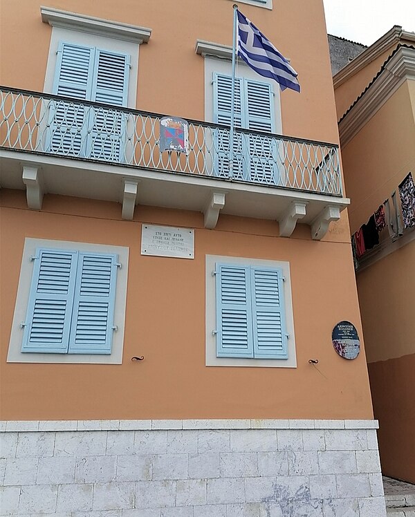 Μουσείο Διονυσίου Σολωμού