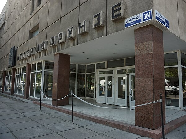 Мемориальный дом-музей М.В.Фрунзе