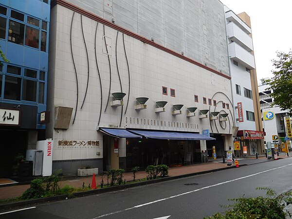 新横浜ラーメン博物館